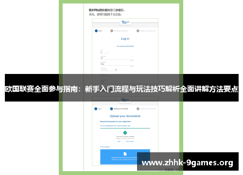 欧国联赛全面参与指南:新手入门流程与玩法技巧解析全面讲解方法要点 欧国联赛全面参与指南:新手入门流程与玩法技巧解析全面讲解方法要点